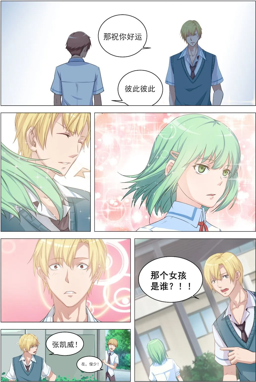 第6话 放学后公园见 第9页