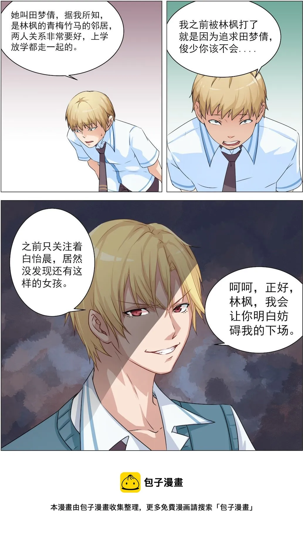 第6话 放学后公园见 第10页