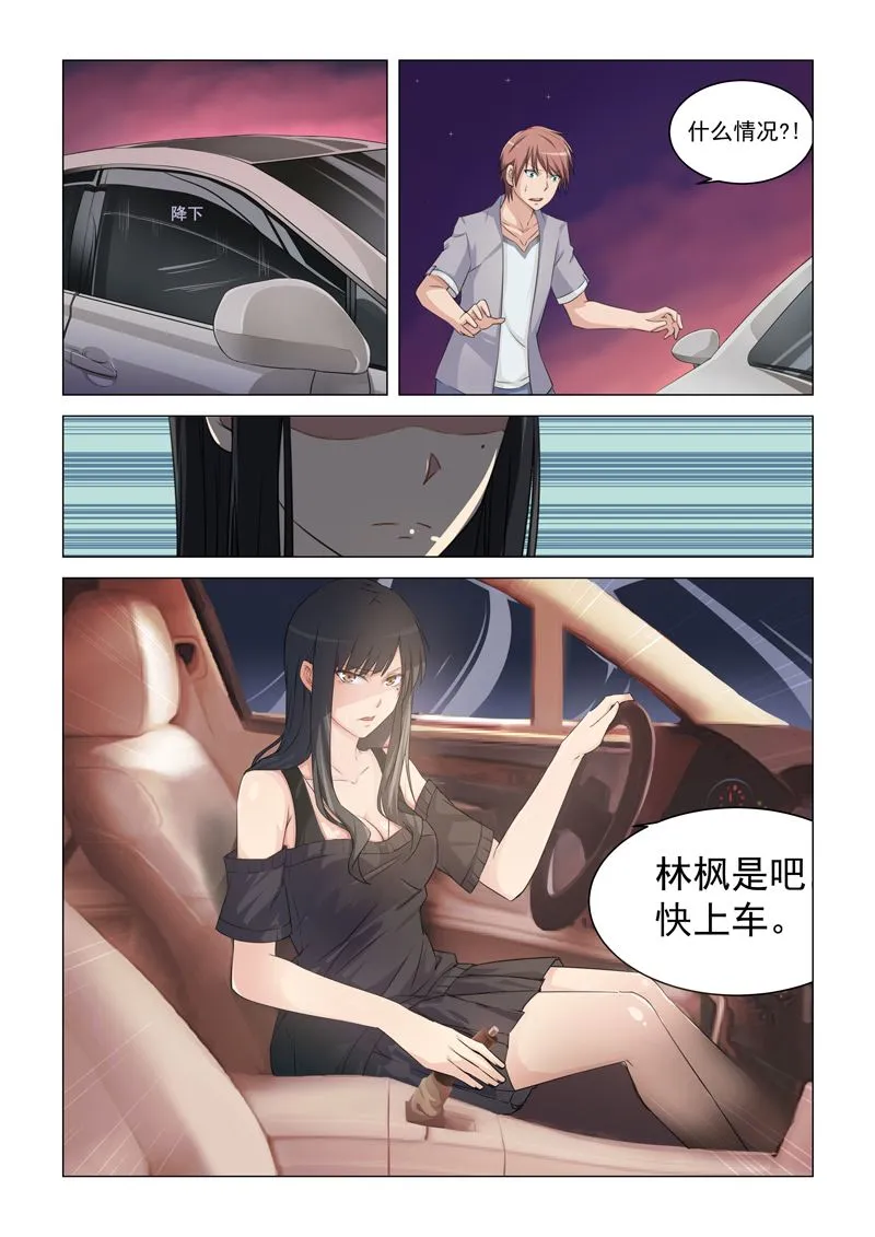 第7话 第一个C级任务居然是…… 第4页