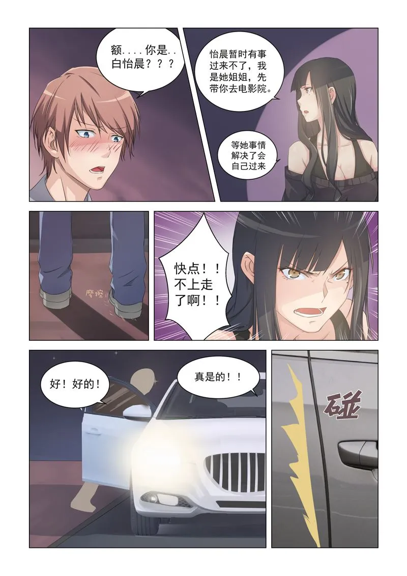 第7话 第一个C级任务居然是…… 第5页