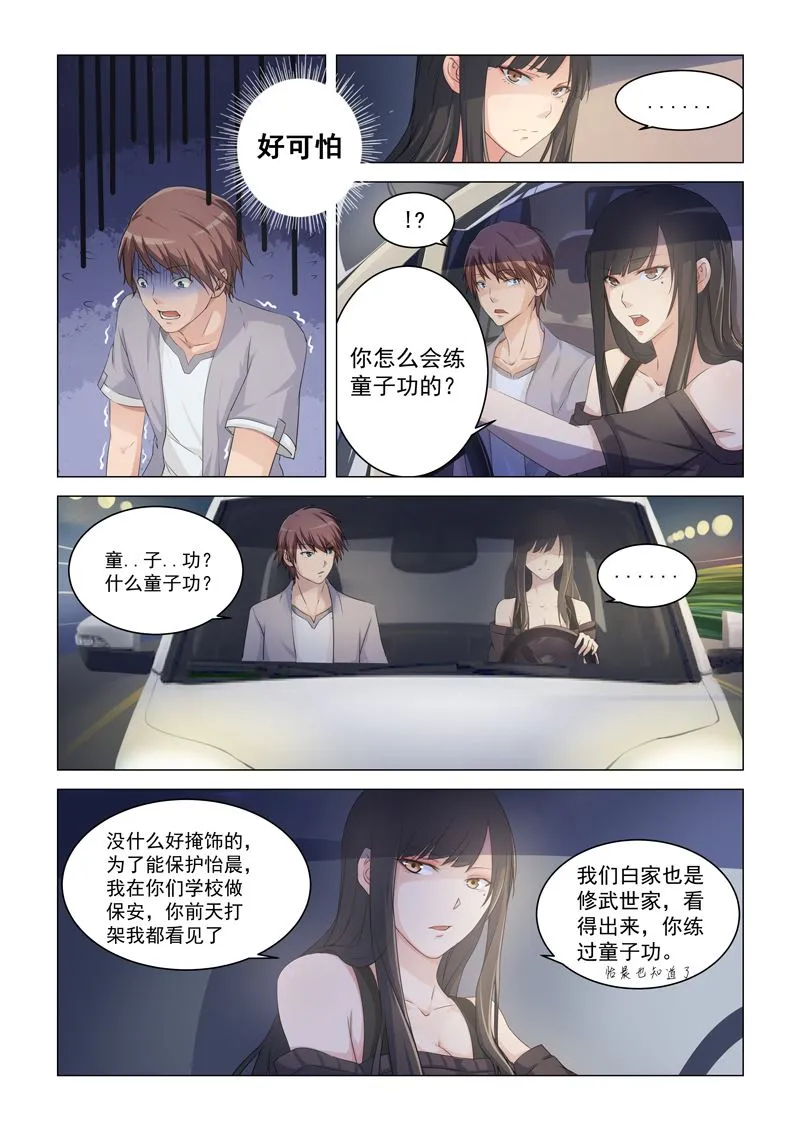 第7话 第一个C级任务居然是…… 第7页