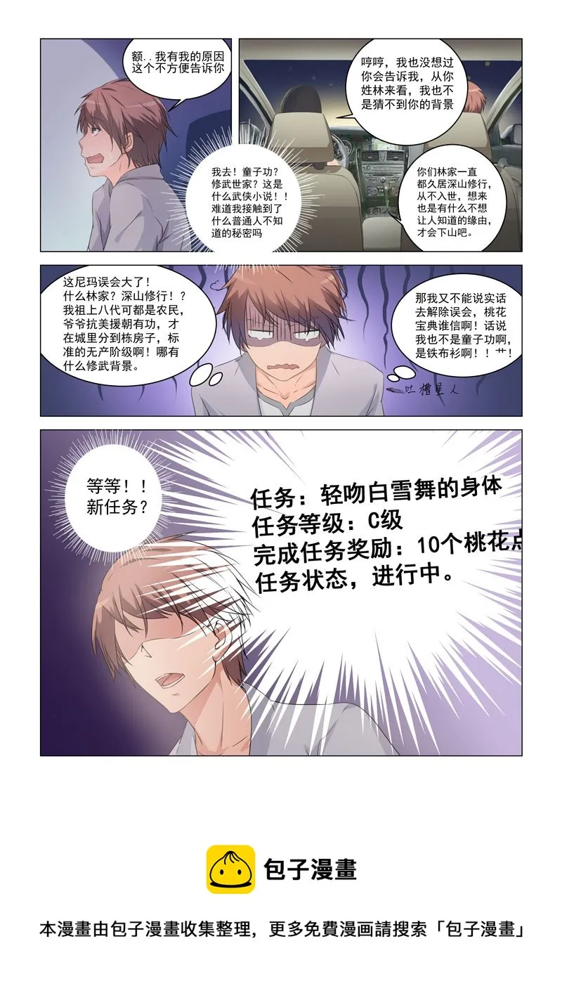 第7话 第一个C级任务居然是…… 第8页