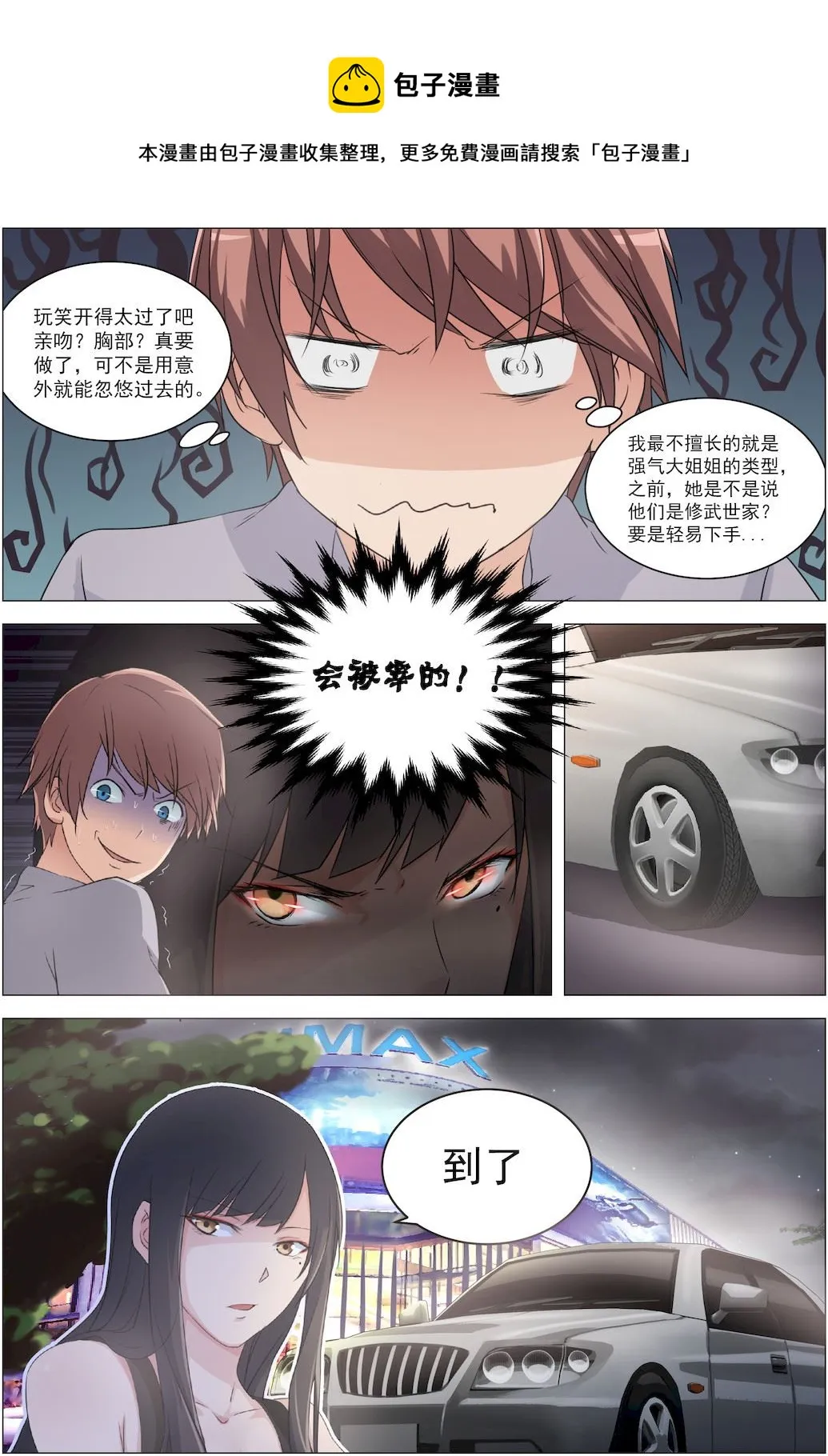 第8话 杀机四伏的影院 第1页