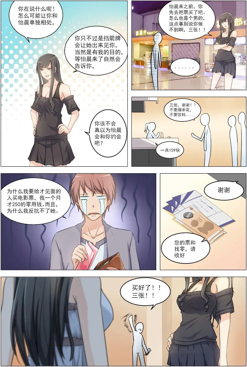 第8话 杀机四伏的影院 第3页