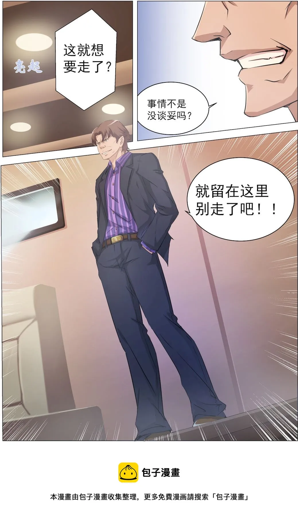 第8话 杀机四伏的影院 第9页
