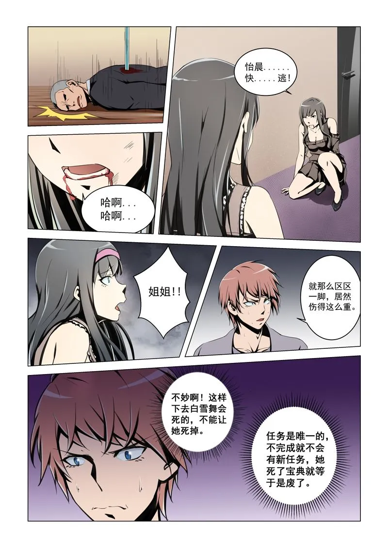 第10话 让我亲一下 第4页