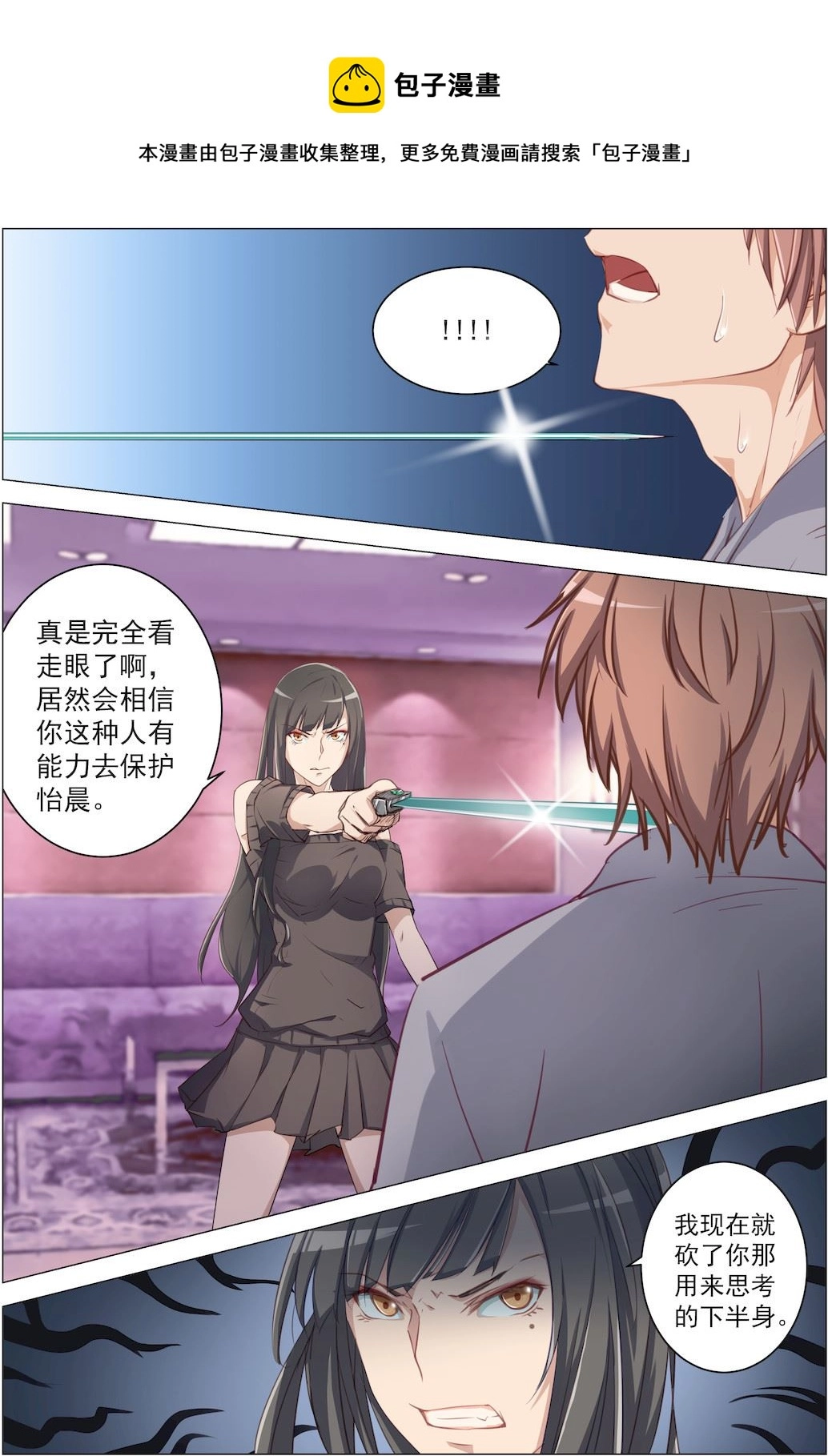 第11话 不许！ 第1页