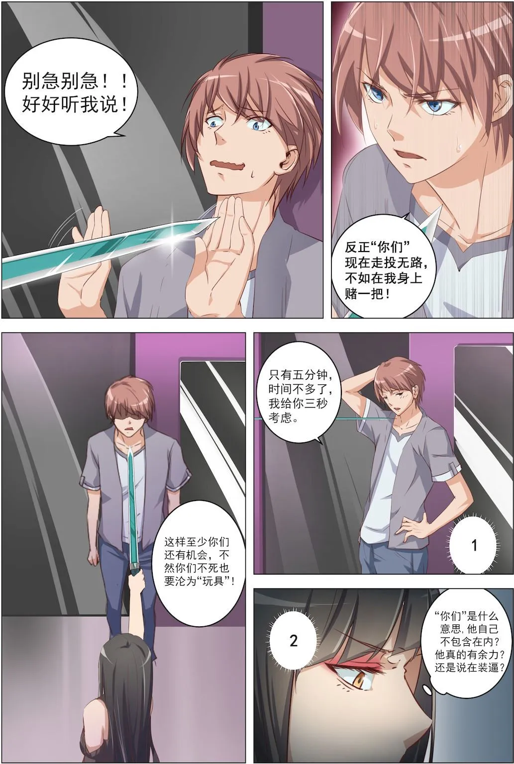 第11话 不许！ 第2页