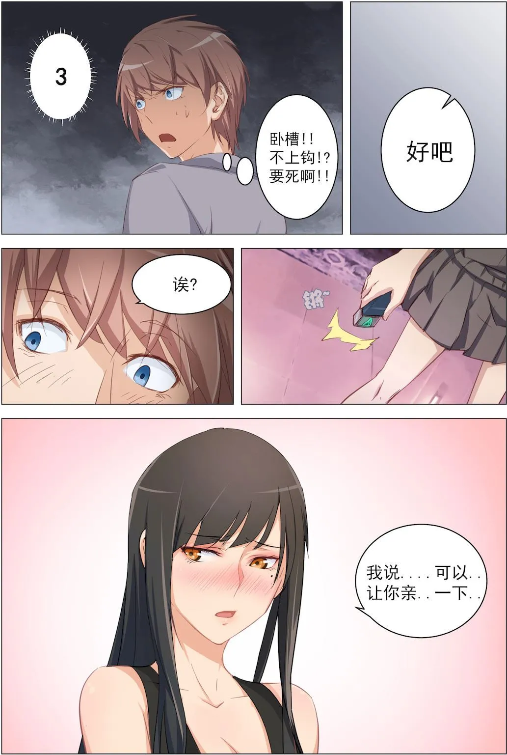 第11话 不许！ 第3页