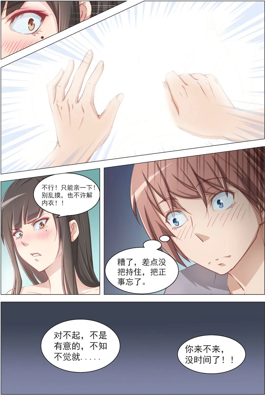 第11话 不许！ 第5页