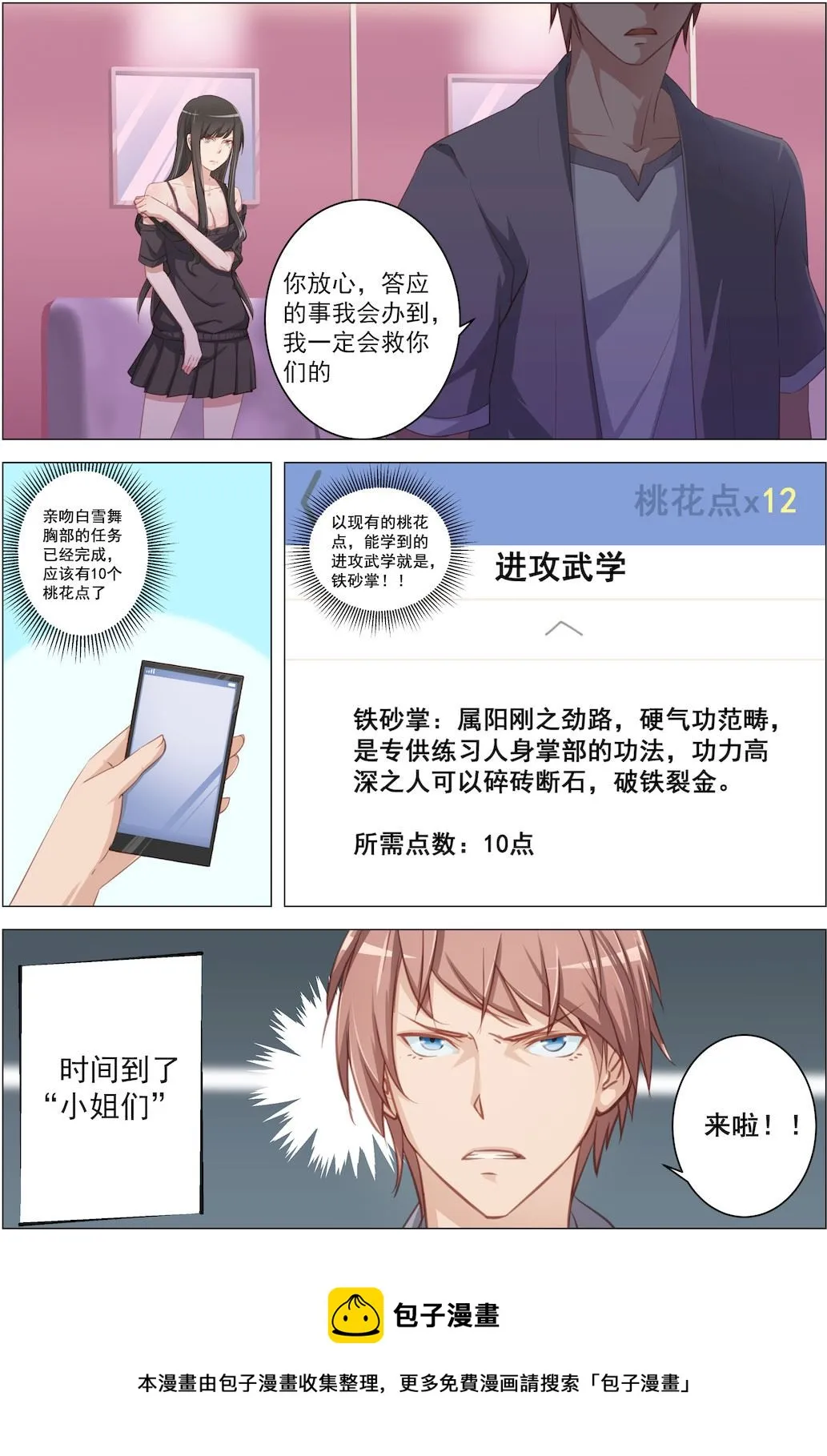 第11话 不许！ 第6页