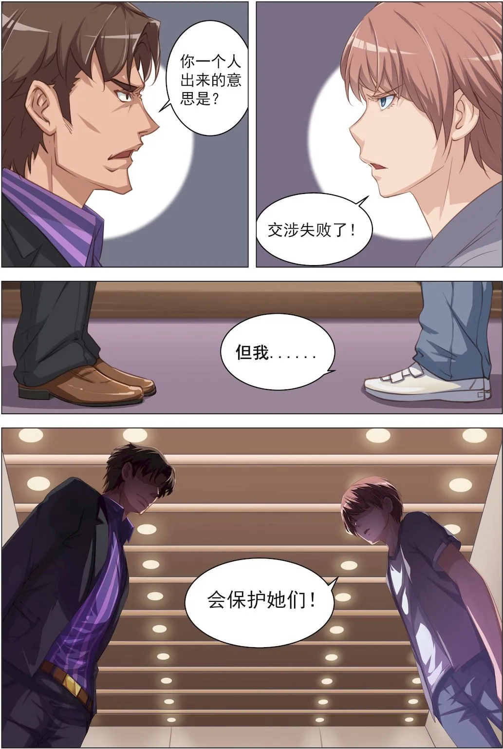 第12话 无耻！！ 第2页
