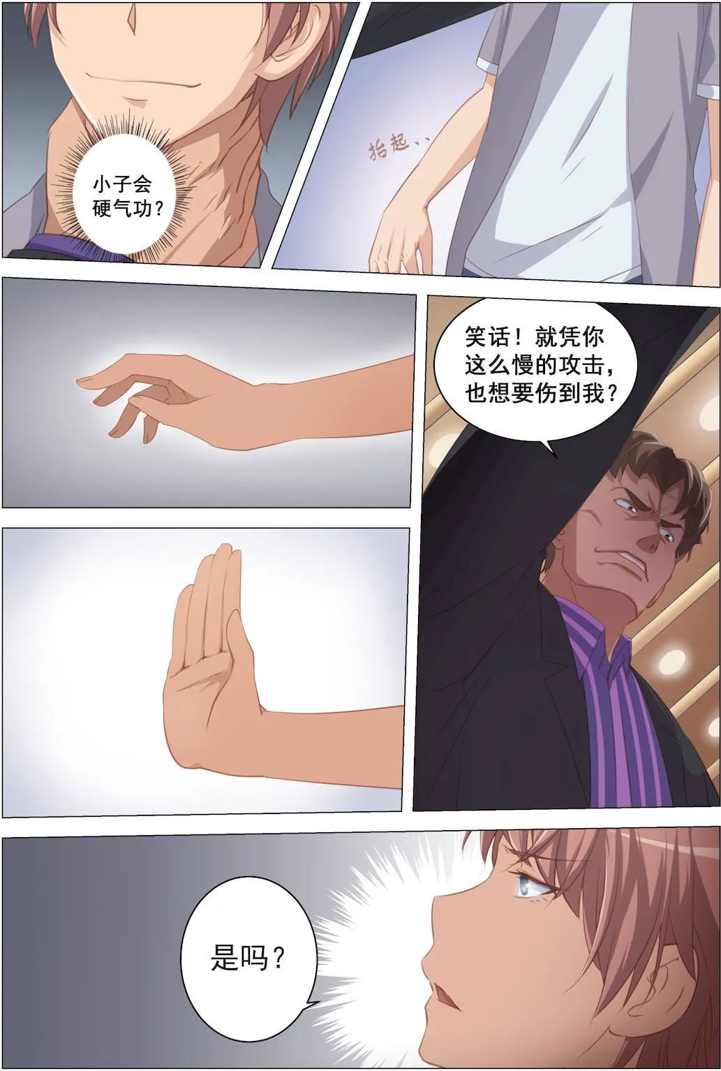第12话 无耻！！ 第4页