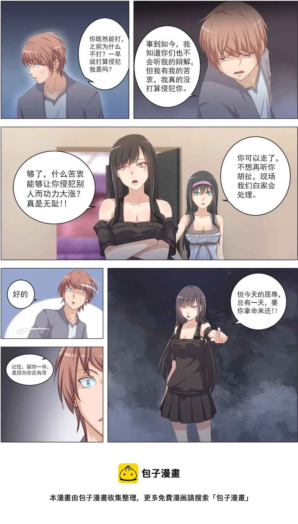 第12话 无耻！！ 第9页