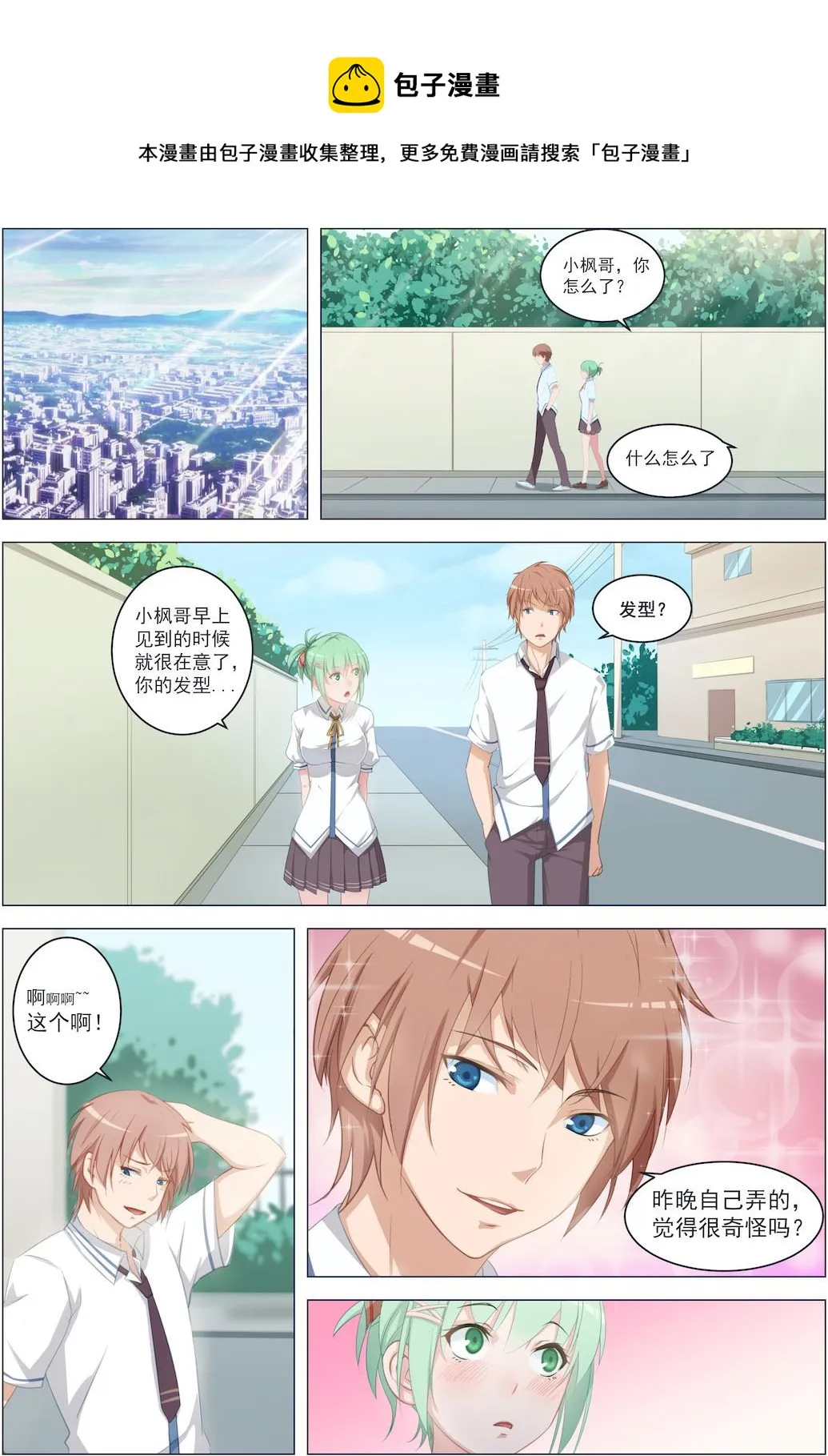 第13话 一个清奇的任务 第1页
