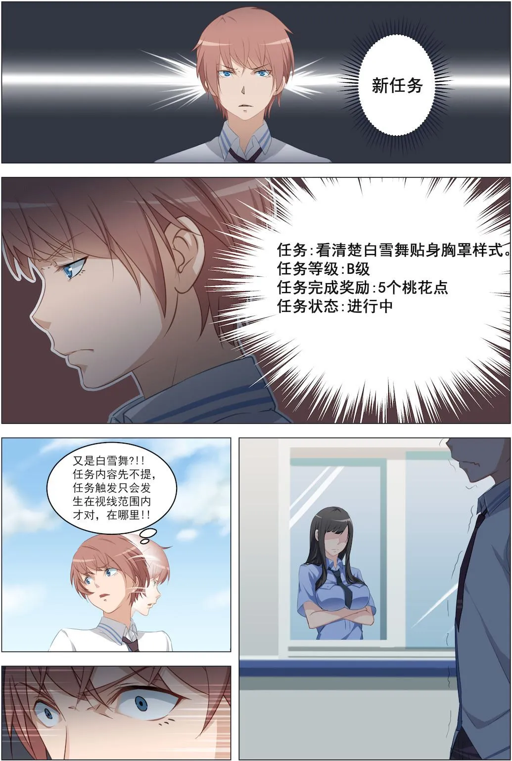 第13话 一个清奇的任务 第3页