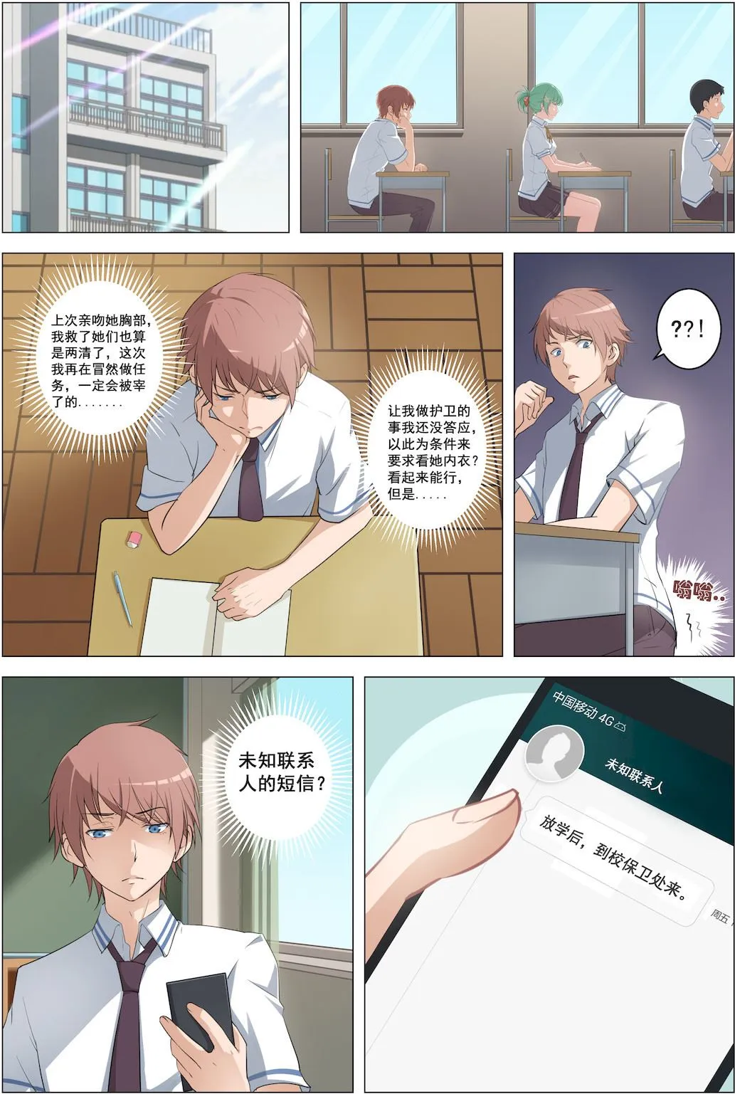 第13话 一个清奇的任务 第5页