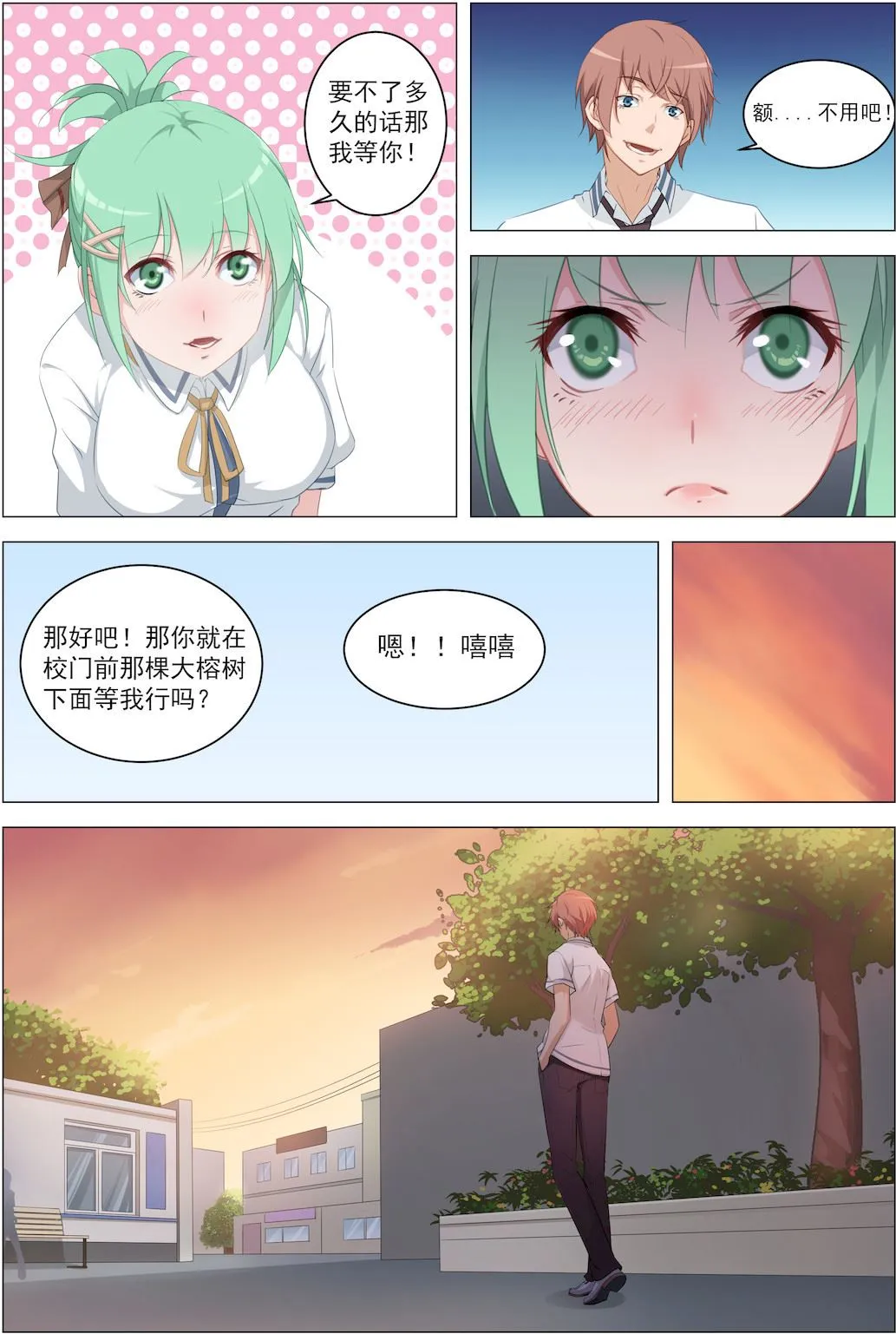 第13话 一个清奇的任务 第8页