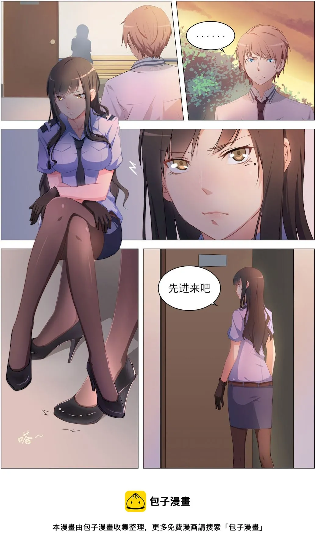 第13话 一个清奇的任务 第9页