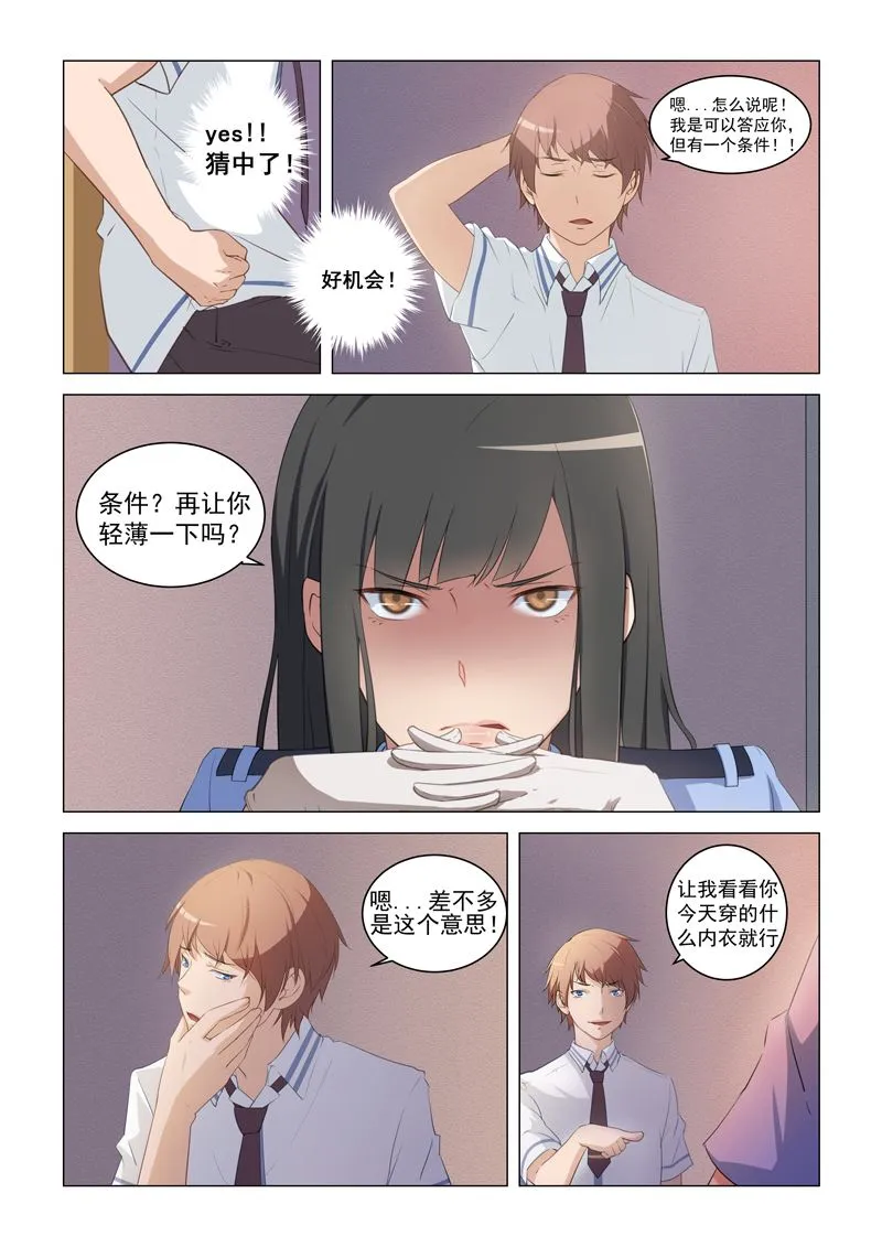 第14话 快来 第3页