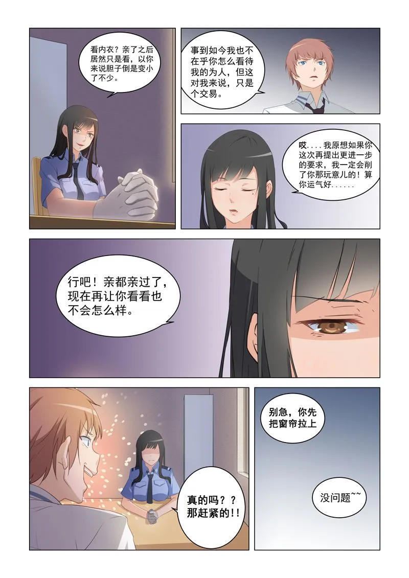 第14话 快来 第4页