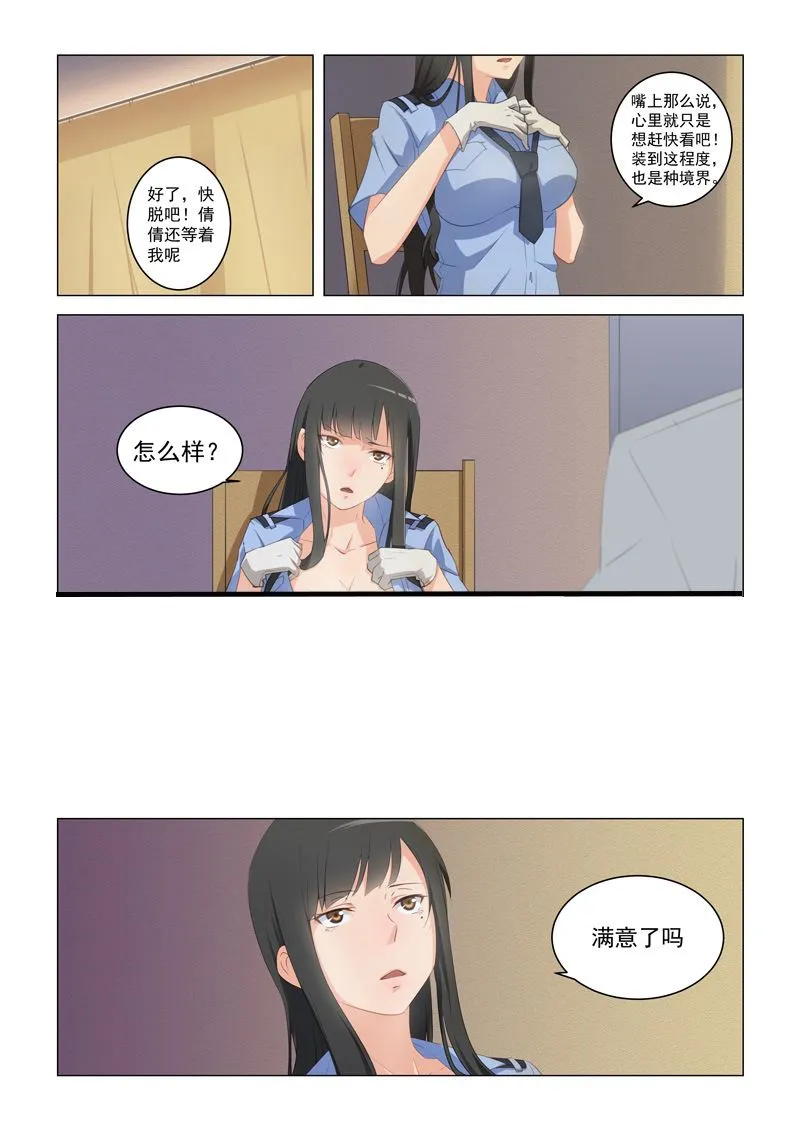 第14话 快来 第5页
