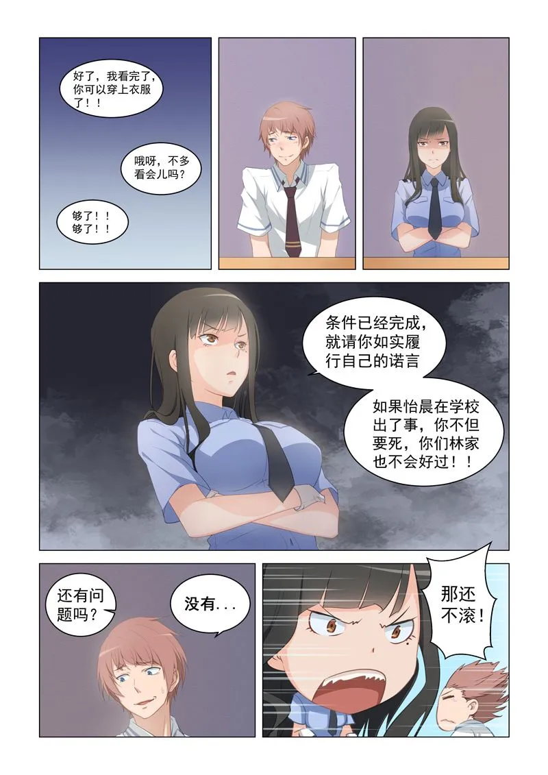 第14话 快来 第7页
