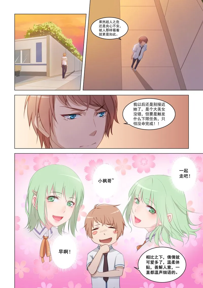 第14话 快来 第8页