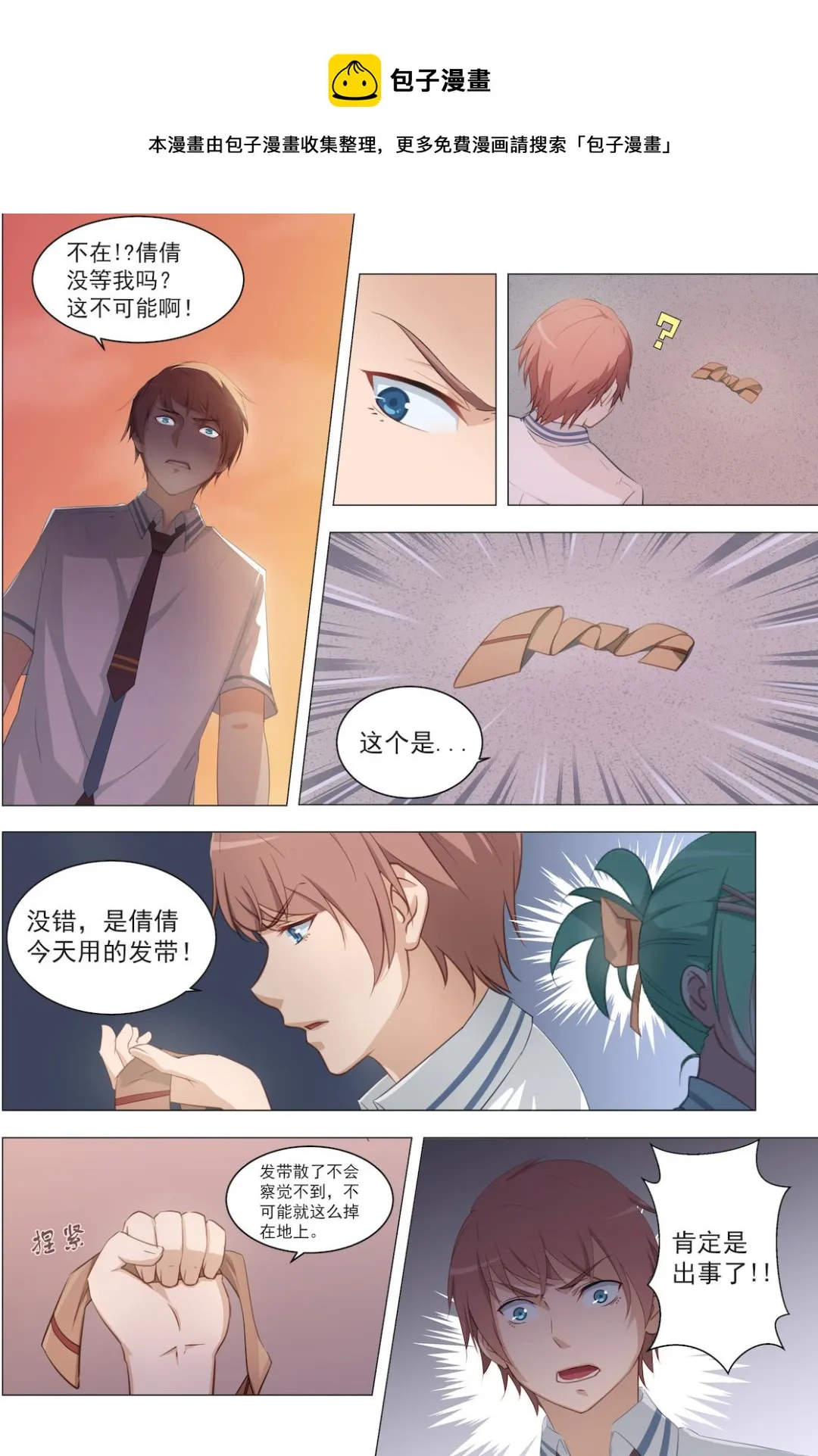 第15话 绑架 第1页