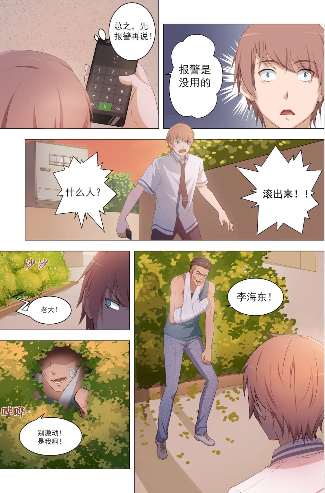 第15话 绑架 第2页