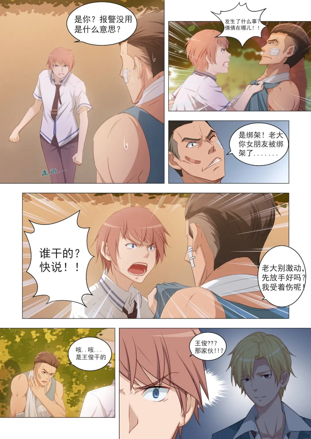 第15话 绑架 第3页