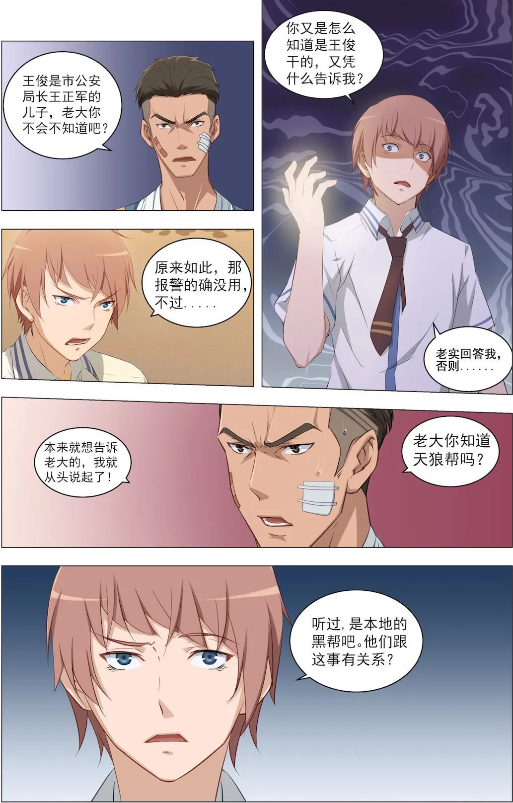 第15话 绑架 第4页