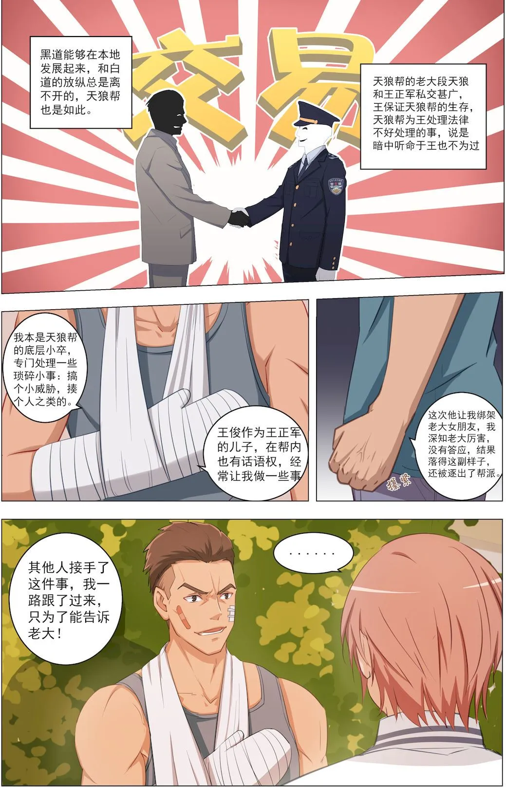 第15话 绑架 第5页