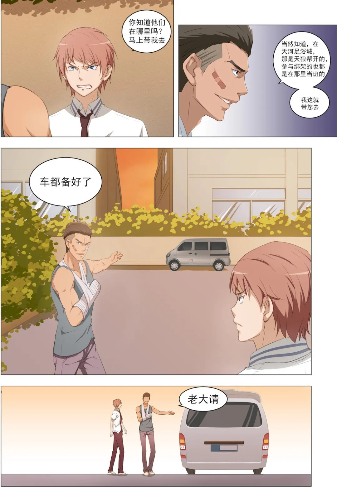 第15话 绑架 第6页
