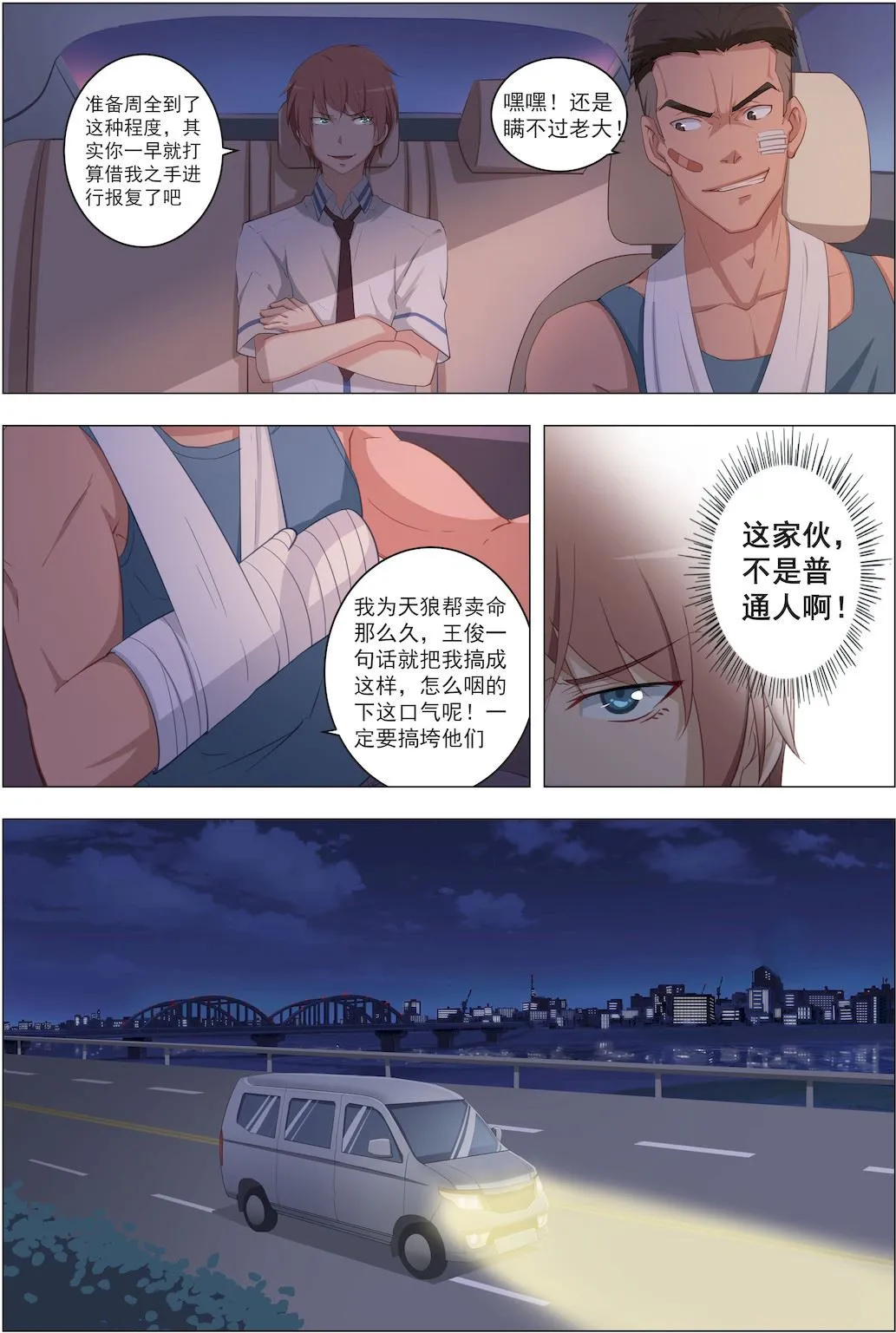 第15话 绑架 第7页