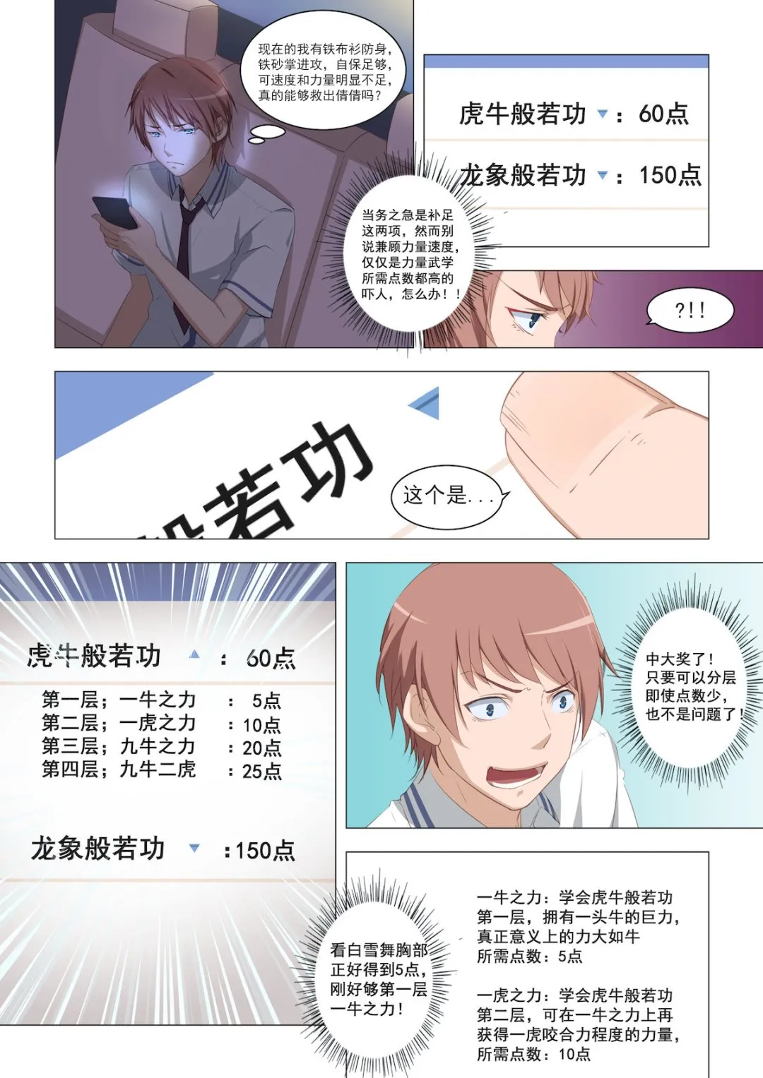 第15话 绑架 第8页