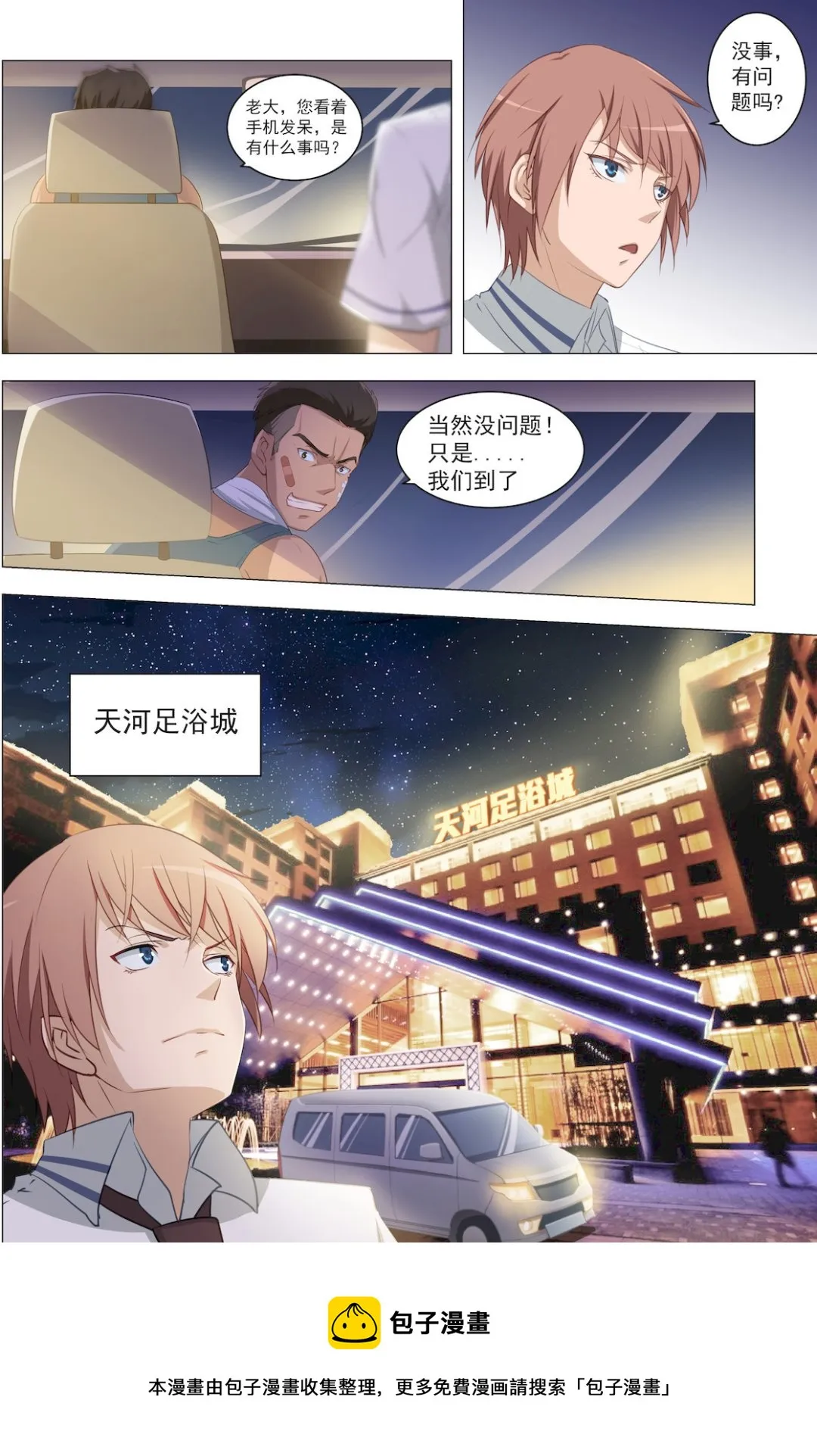 第15话 绑架 第9页