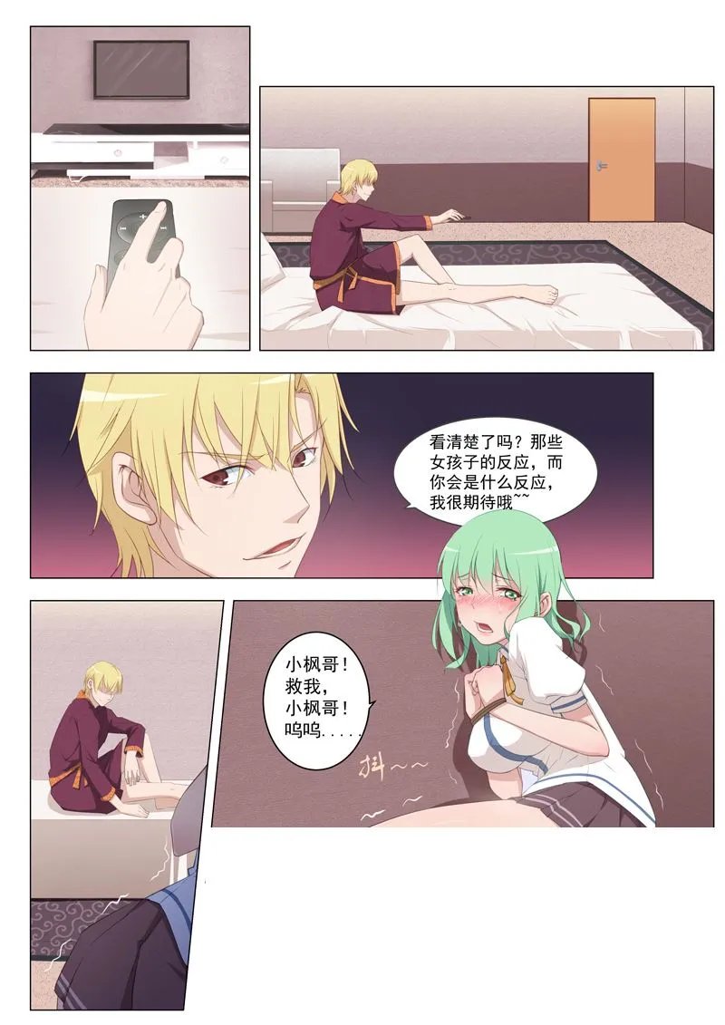 第16话 开车 第2页