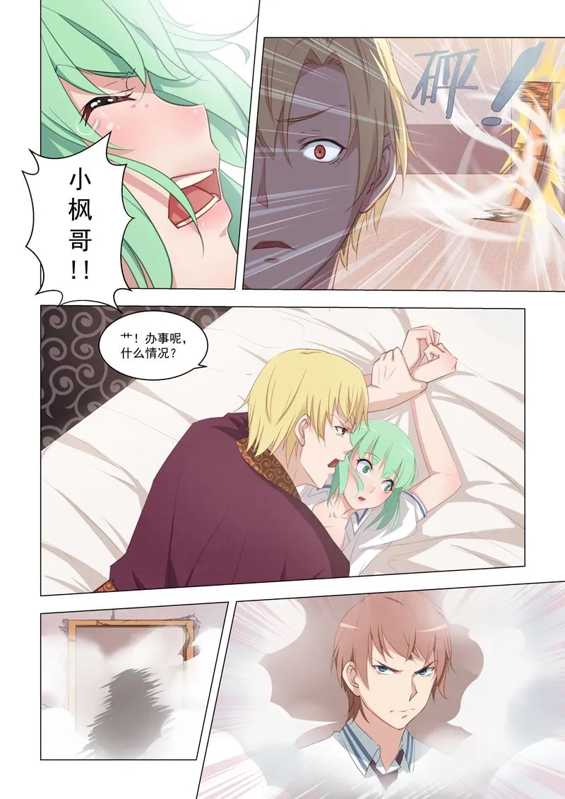 第16话 开车 第5页