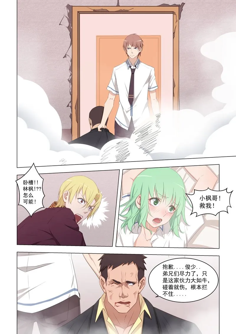 第16话 开车 第6页