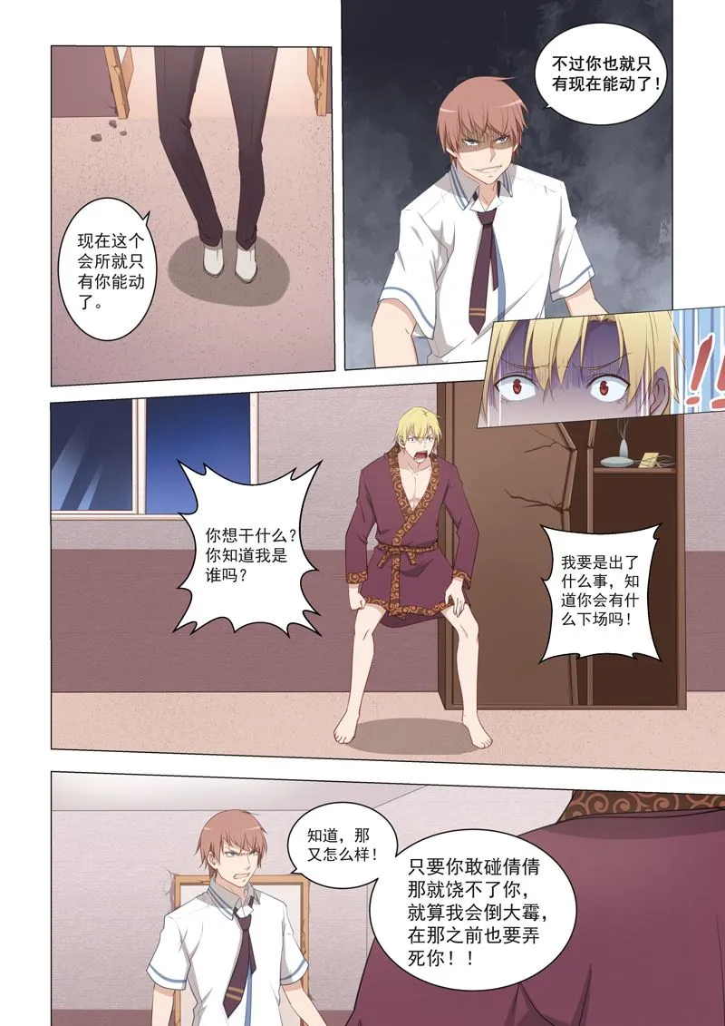 第17话 是这只手吗 第2页