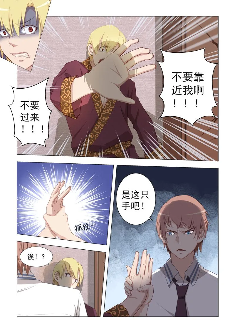 第17话 是这只手吗 第4页