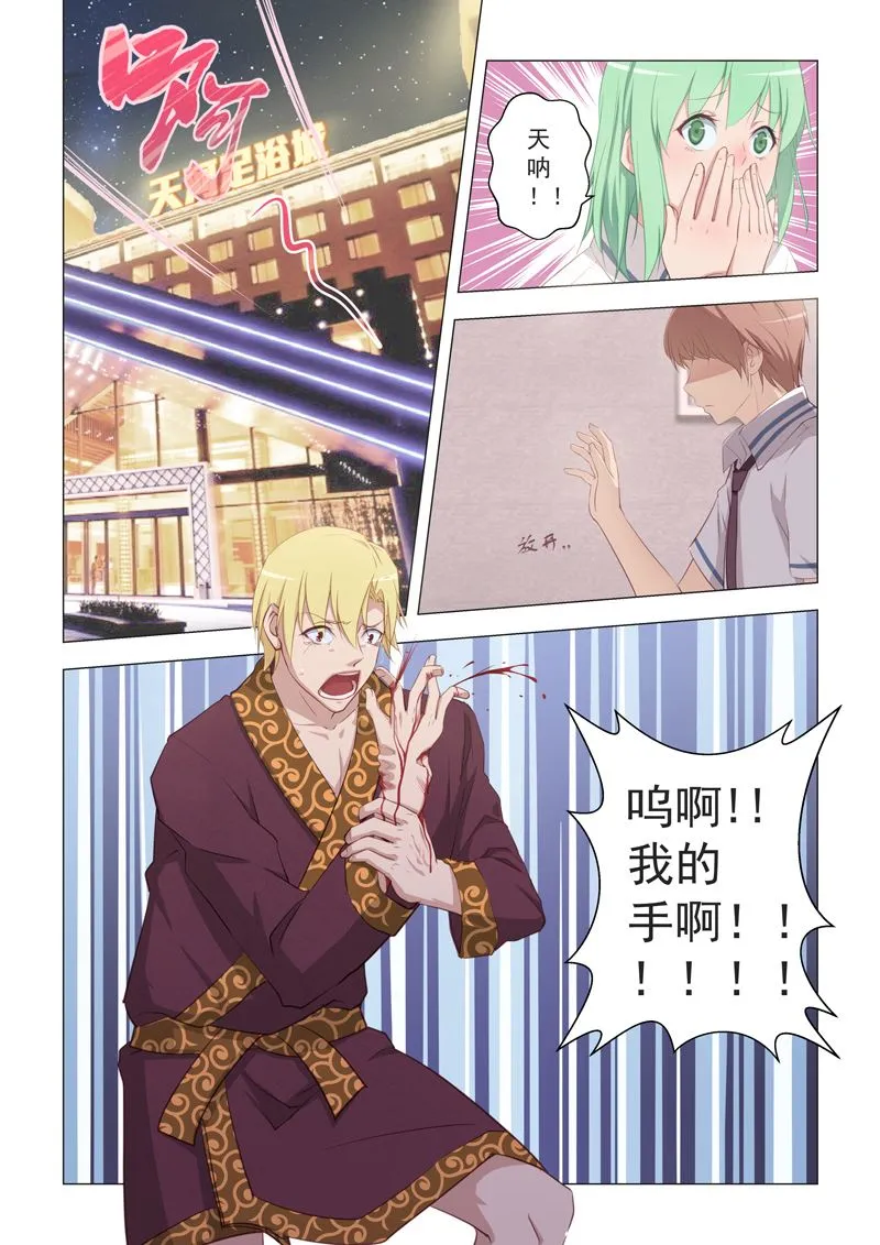 第17话 是这只手吗 第5页
