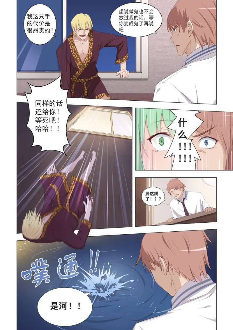 第17话 是这只手吗 第7页