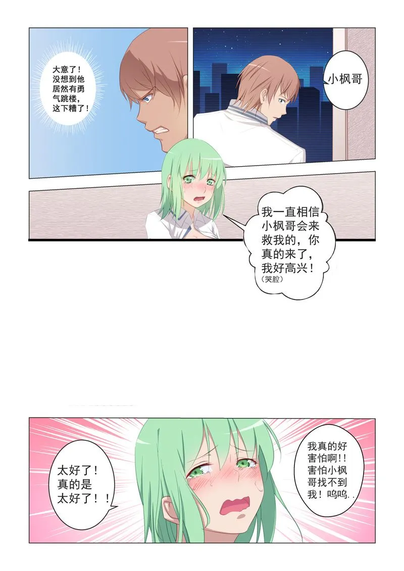 第17话 是这只手吗 第8页