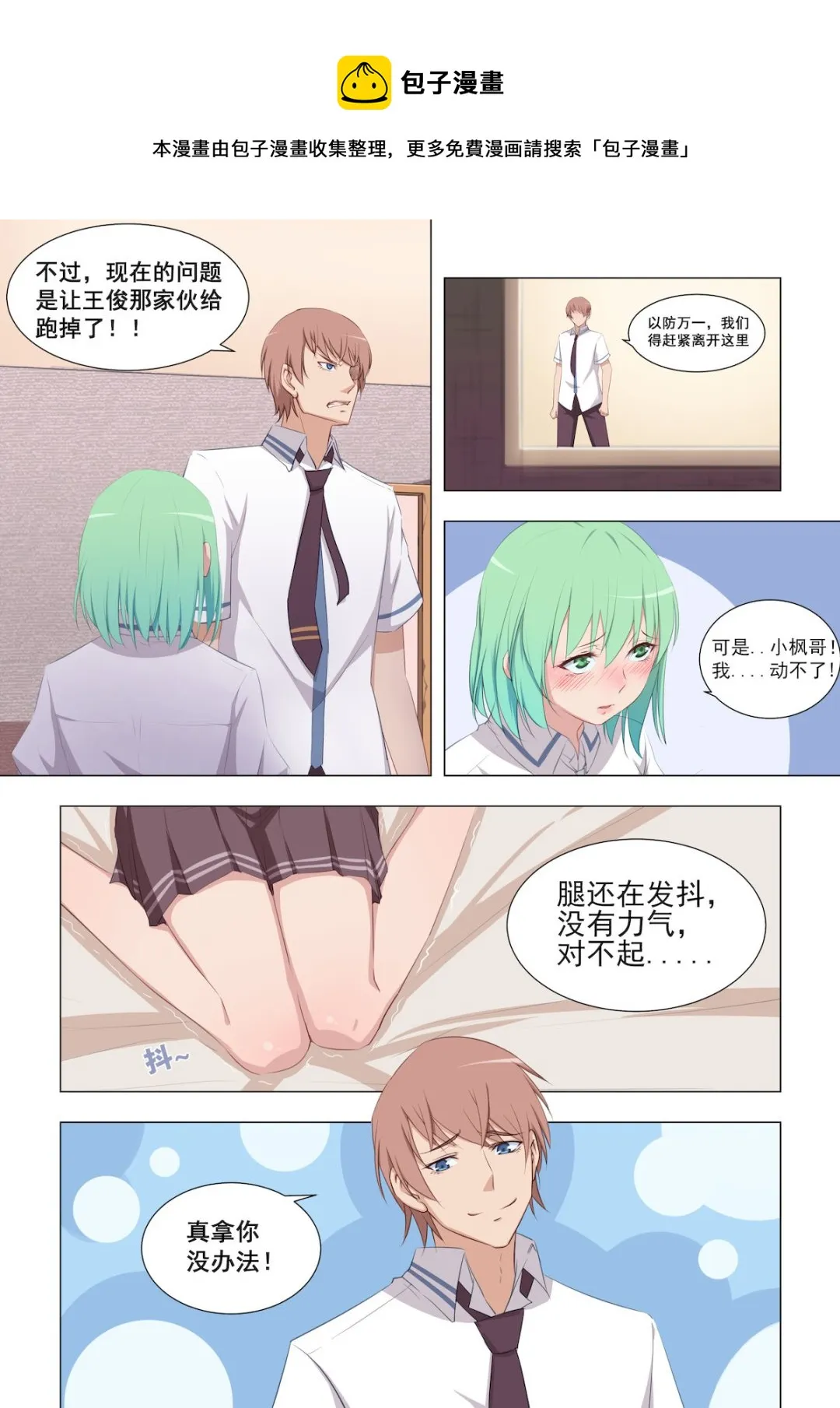 第18话 陪伴 第1页