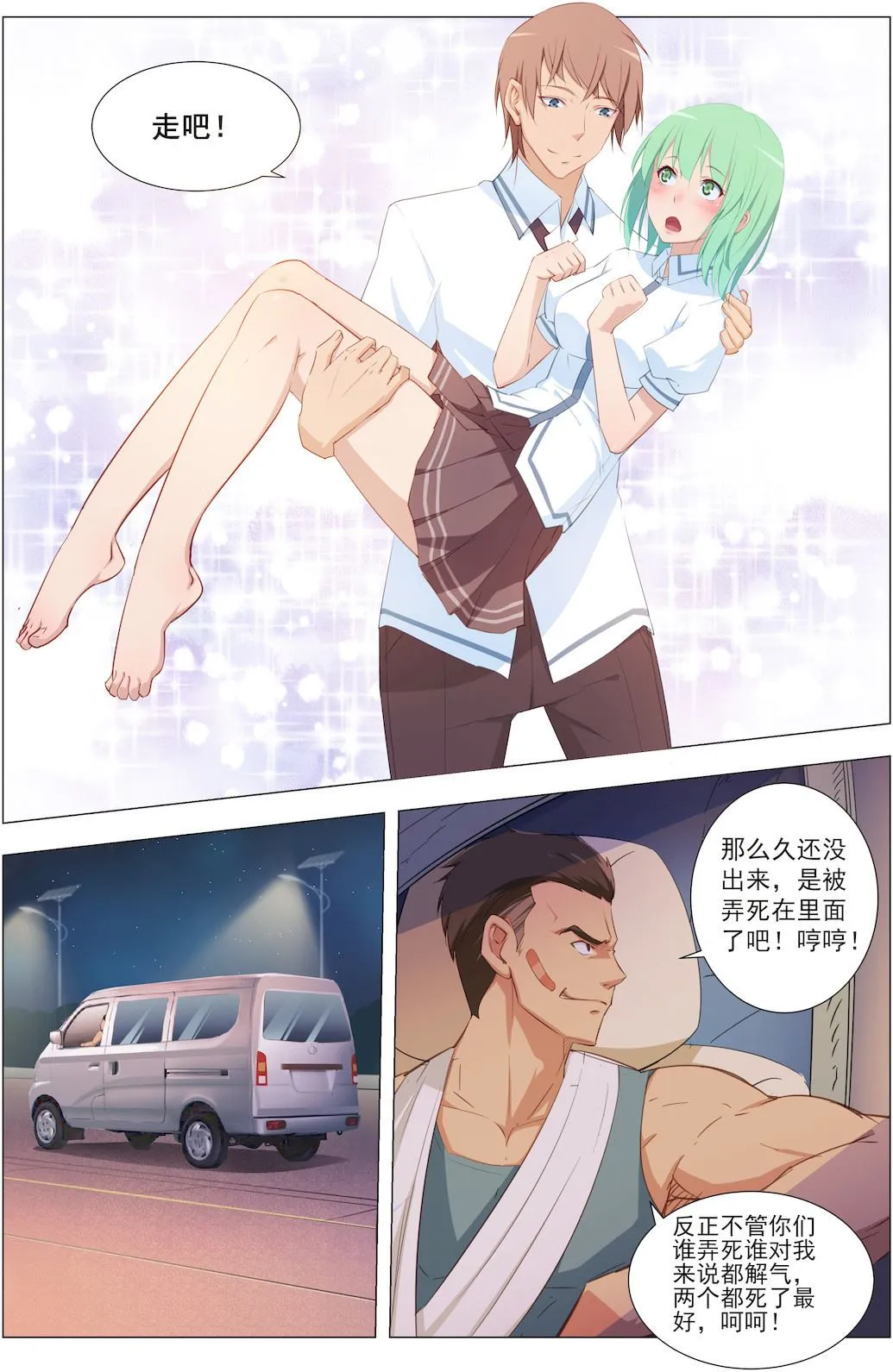 第18话 陪伴 第2页