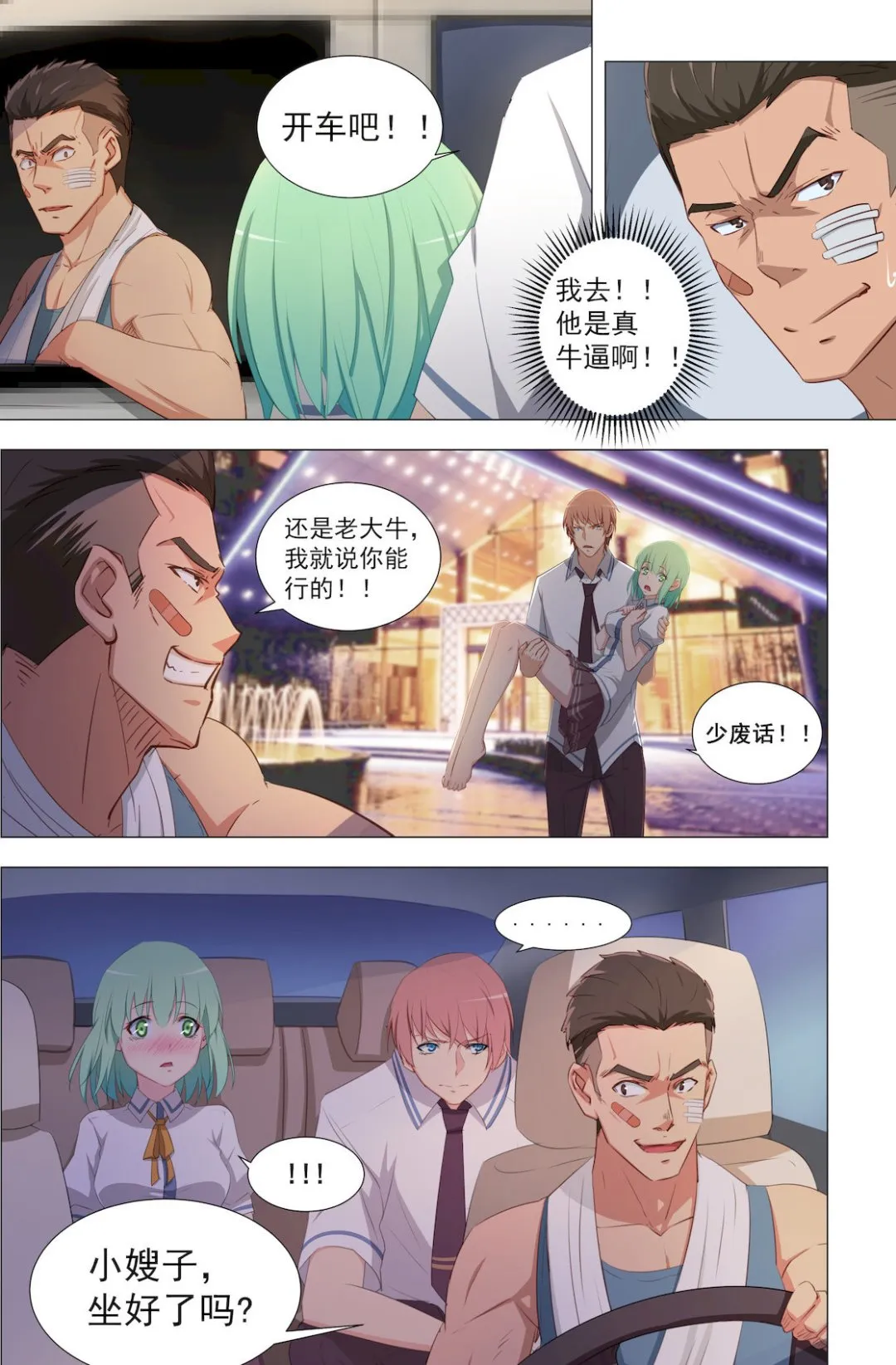 第18话 陪伴 第3页