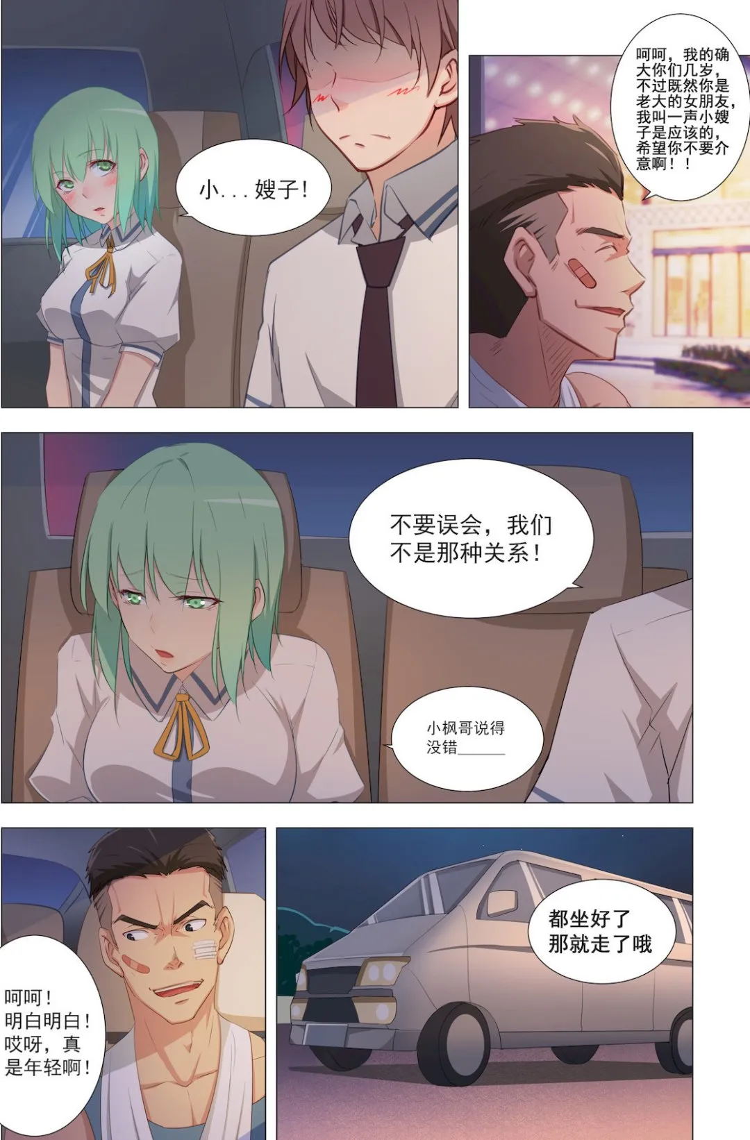第18话 陪伴 第4页