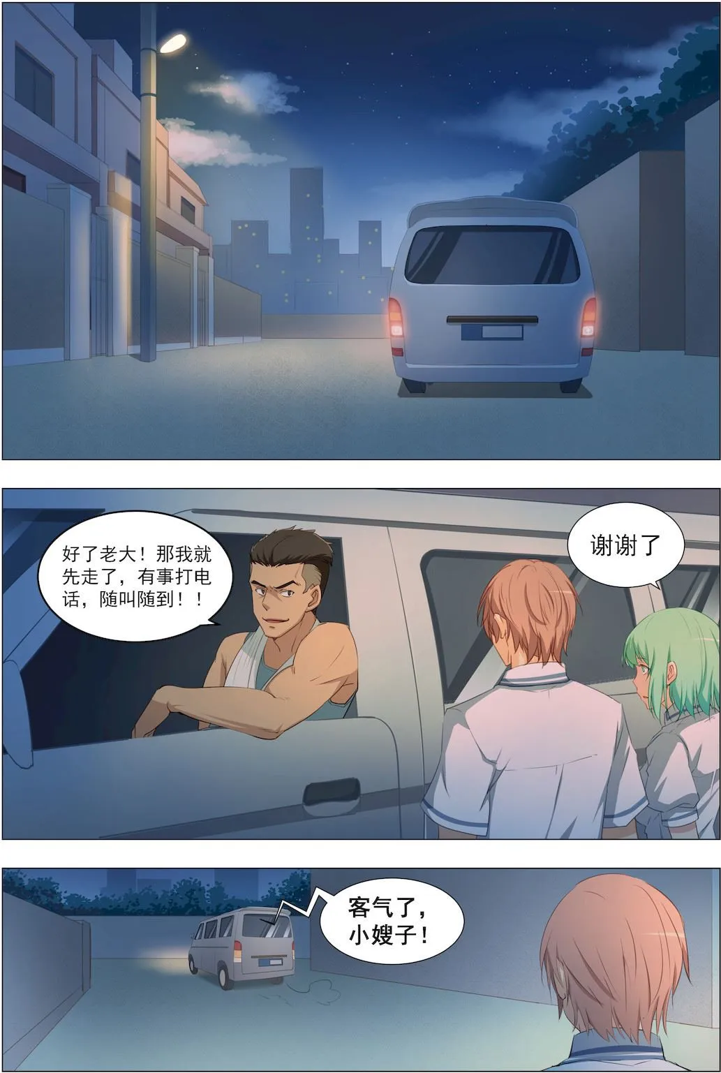 第18话 陪伴 第5页